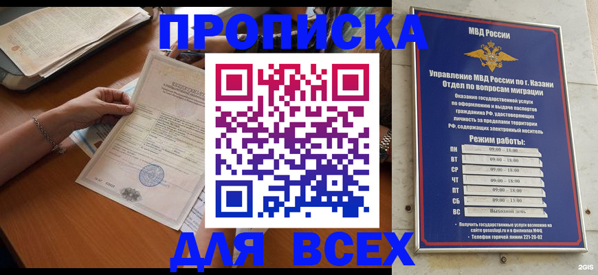 прописка для школы в Урюпинске